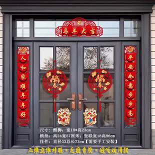春联磁吸对联2026马年绒布立体过年镂空大门农村双开门入户门
