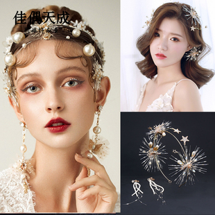 2020新款 新娘头饰手工串珠发饰星星头箍珍珠流苏发夹婚纱礼服配饰