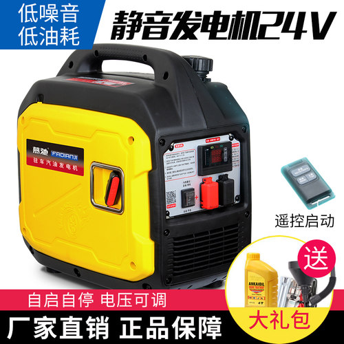 车载24V静音遥控汽油发电机