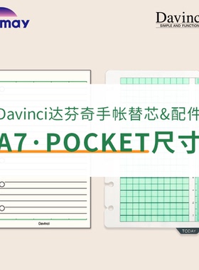 日本Raymay藤井Davinci达芬奇Pocket A7手帐替芯内页空白方格日程配件垫板拉边袋