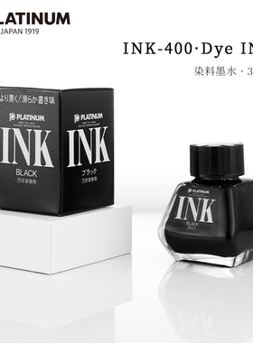 日本PLATINUM白金INK400非碳素染料墨水钢笔用黑色墨水透明钢笔彩墨学生用不易堵笔墨水30ml