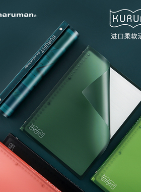 日本maruman满乐文活页本KURUFIT柔软可卷活页夹轻薄笔记本作业本记事本可换替芯学生用易收纳携带本子A5/B5