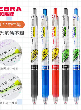 日本ZEBRA斑马JJ77中性笔网格笔荧光笔写不糊不墨迹不晕染JJ15网格杆水笔JJS770.4/0.5mm学生笔记水笔考试笔