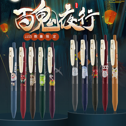 斑马JJ15百鬼夜行限定复古笔