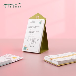 日本midori可立式备忘本便签本易撕待办事项本周计划Stand memo