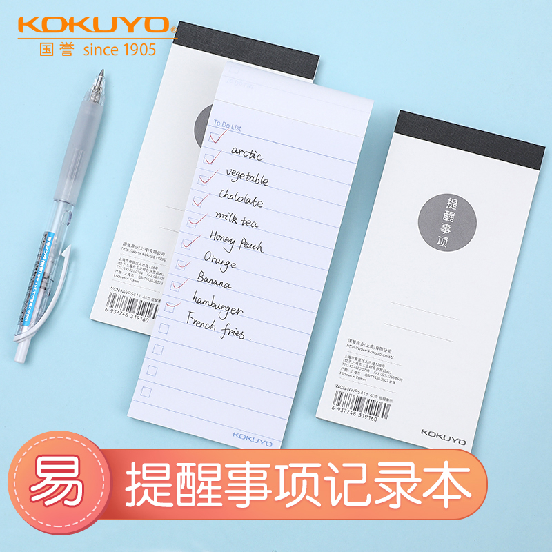 KOKUYO/国誉代办事项计划表