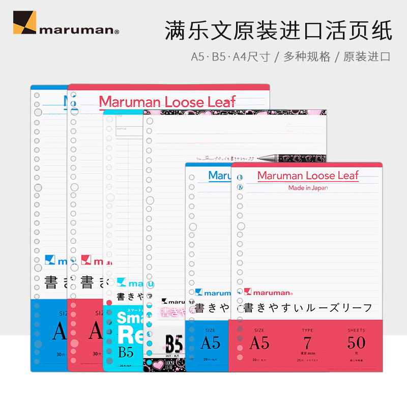 日本maruman满乐文活页纸 活页替芯优质纸质顺滑抗洇横线方格空白页学生用复习本A5/B5/A4 kurufit活页替芯 文具电教/文化用品/商务用品 活页替芯 原图主图