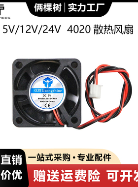 3D打印机风扇 20MM厚度 4020直流散热风扇DC 5V 12V 24V含油
