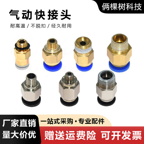 气动直通式pc4-m6快速接头