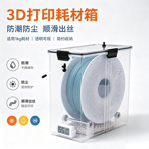打印机耗材干燥箱密封存储