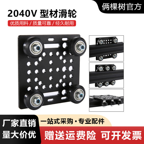 2040铝型材龙门板欧标V-Slot滑轮