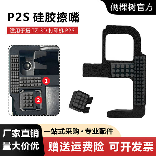拓TZ竹P2S擦嘴喷嘴清洁器