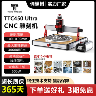 Ultra CNC雕刻机大尺寸木工桌面数控激光 俩棵树TTC450 TwoTrees