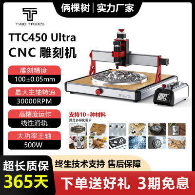 TTC450UltraCNC雕刻机激光雕刻