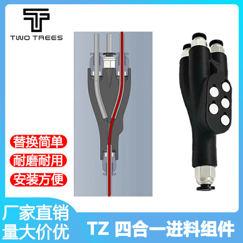 3D打印机配件拓TZ竹X1C P1P/S四合一进料口AMS送料管接头铁氟龙管