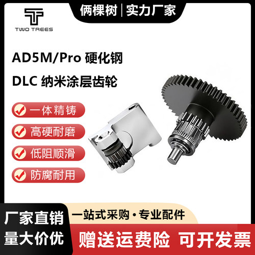 闪铸AD5M/AD5MPro硬化钢一体