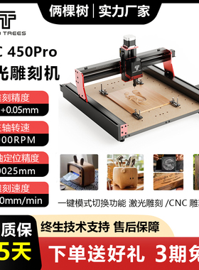 TwoTrees俩棵树TTC450Pro激光雕刻机大尺寸木工数控小型CNC雕刻机