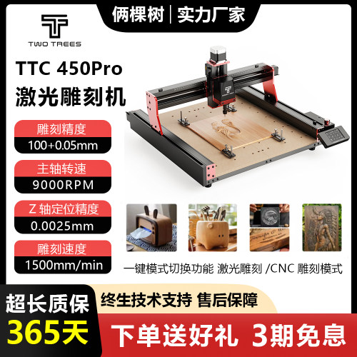 TwoTrees俩棵树TTC450Pro激光雕刻机大尺寸木工数控小型CNC雕刻机