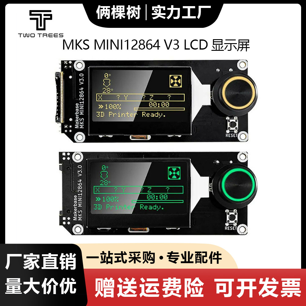 俩棵树 3D打印机配件 MKS MINI12864 V3 SD卡侧插正插 智能显示屏 - 实物图