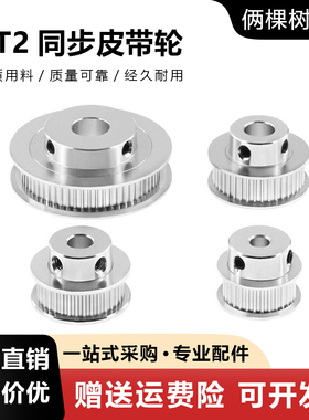 俩棵树 3D打印机配件 GT2-6MM同步轮30 36 40 60齿内孔5 8 10MM