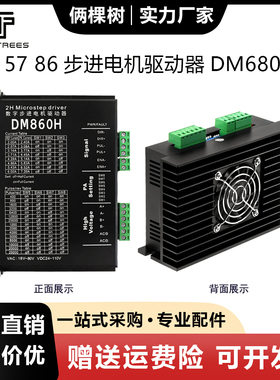 DM860 DMA860H两相57 86步进电机驱动器 雕刻机配件M860 2MA860H