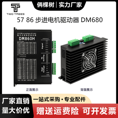 DM860 DMA860H两相57 86步进电机驱动器 雕刻机配件M860 2MA860H