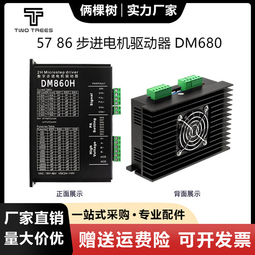 DM860 DMA860H两相57 86步进电机驱动器 雕刻机配件M860 2MA860H