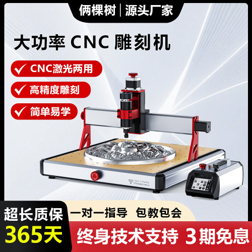 CNC数控雕刻机一键切换激光雕刻