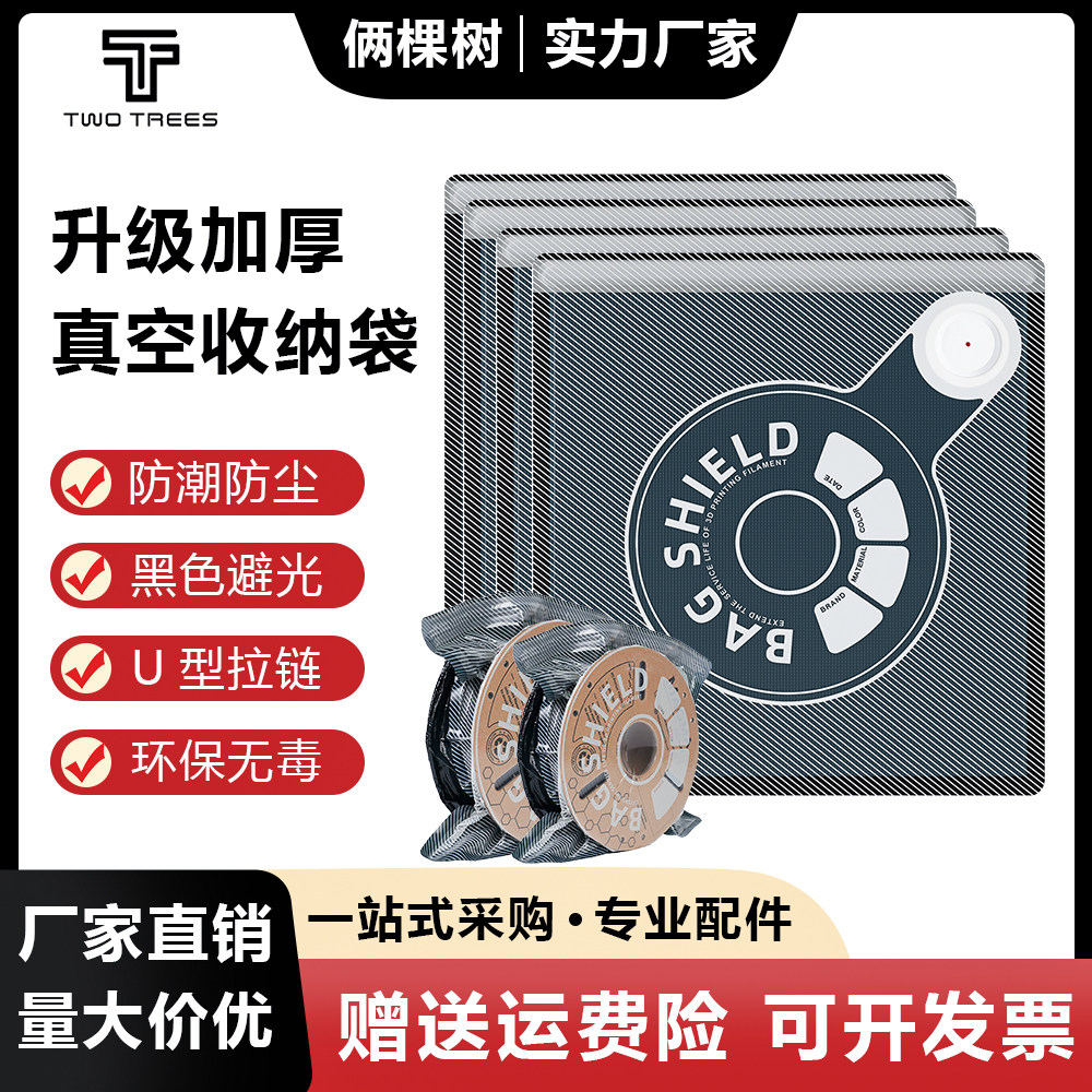 3D打印耗材真空防潮加厚密封袋图片