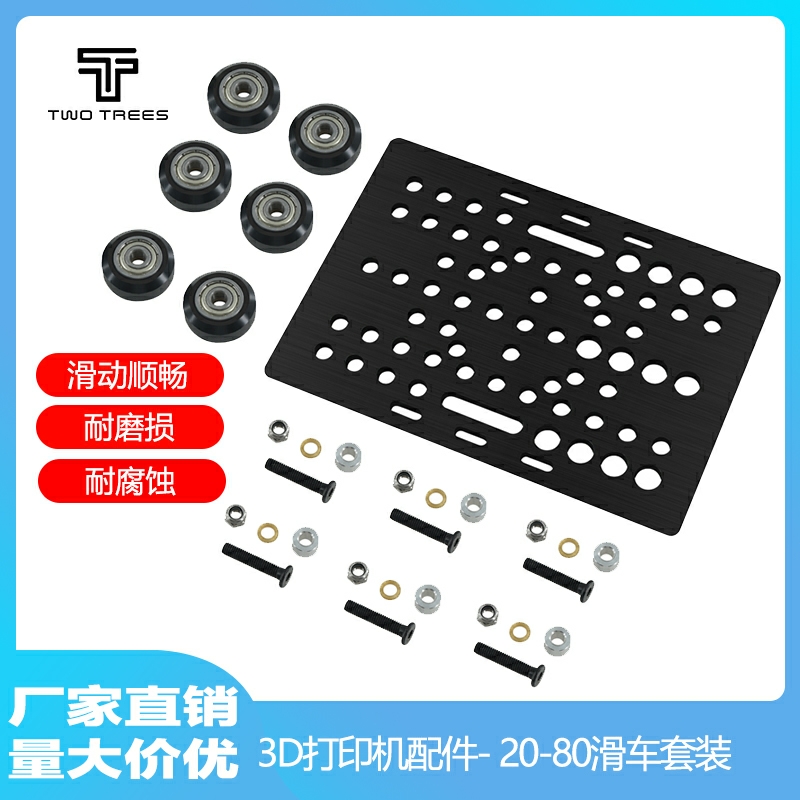 3D打印机配件欧标铝型材V-slot龙门板 20-80mm 四轮滑台 六轮滑车
