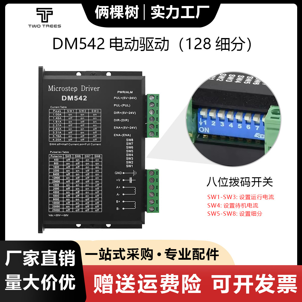 DSP数字式57/86步进电机DM542驱动器128细分3D打印
