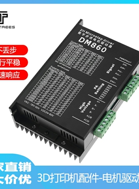 DM860 DMA860H两相57 86步进电机驱动器 雕刻机配件M860 2MA860H