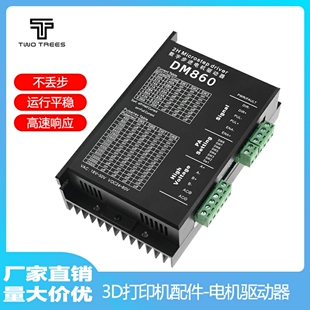 DM860 86步进电机驱动器 雕刻机配件M860 2MA860H DMA860H两相57
