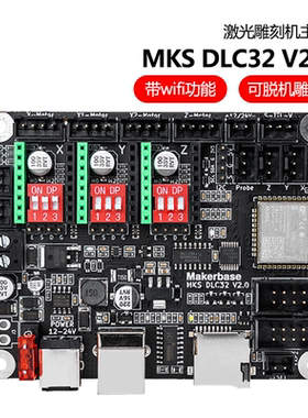 雕刻机配件主板 写字机器主控板 MKS DLC32  CNC激光雕刻主板GRBL