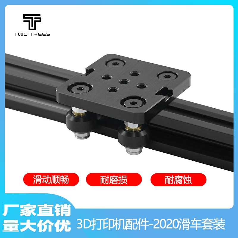3D打印机配件 欧标铝型材 2020欧标V槽 滑轮V-Slot迷你五轮盘