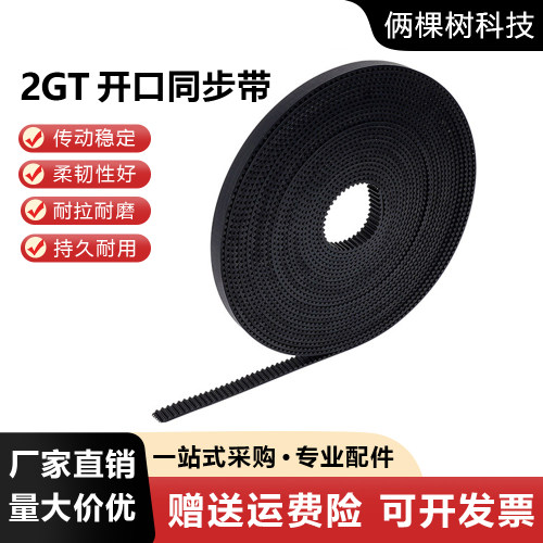 3d打印机配件gt2-6pu橡胶