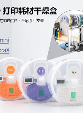 侧挂式3D打印机耗材干燥箱