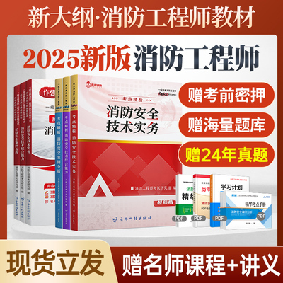 消防工程师教材+试卷送网课题库