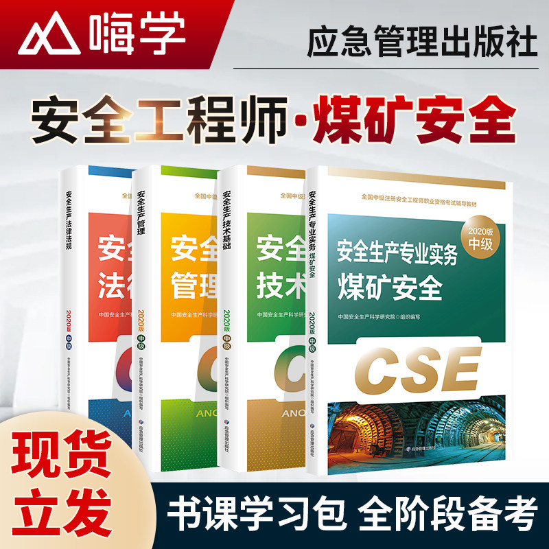 备考2021年注册安全师工程师教材考试用书煤矿安全生产专业实务全套真题试卷习题集应急管理出版社2022中级注安师视频网课书课包|msdalam kategori buku/Magazine/akhbar, Exam/bahan pengajaran/tesis, tajuk kelas Engineering peperiksaan Pembinaan, peperiksaan seni bina lain - dari Buy2taobao.com untuk memberikan perkhidmatan ejen Taobao profesional membeli