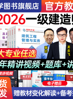 嗨学2026年一级二级建造师网课一建二建官方教材建筑市政机电课程