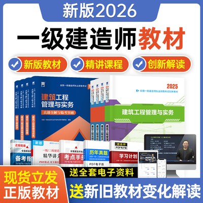 备考2026一级建造师教材试卷案例