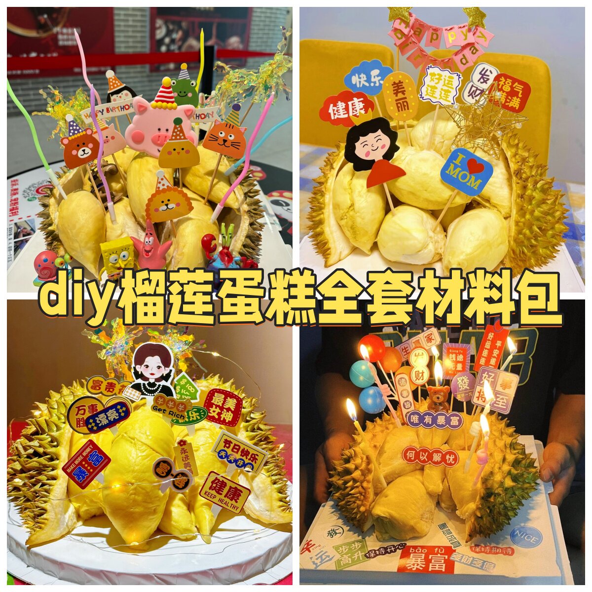 DIY榴莲蛋糕装饰套装卡通生日派对烘焙插牌创意主题全套材料包