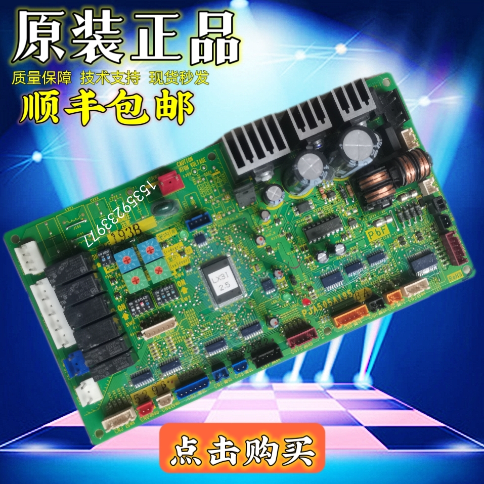 原装拆机三菱重工中央空调内机电脑板PJA505A195BA主板