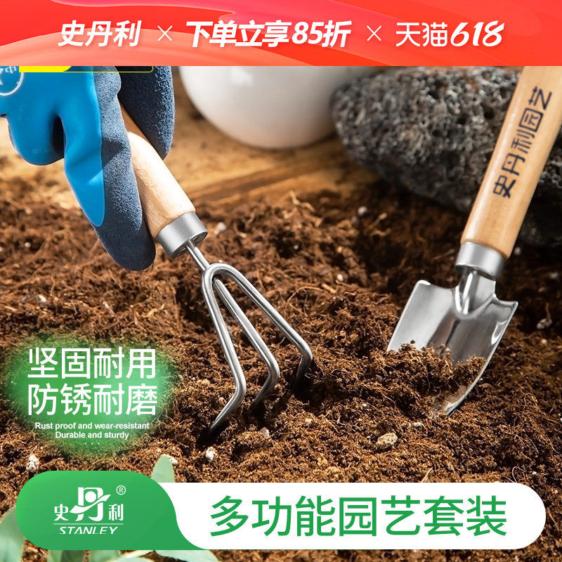 史丹利园艺工具套装养花种花不锈钢铲子平铲小号挖土耙子松土花铲