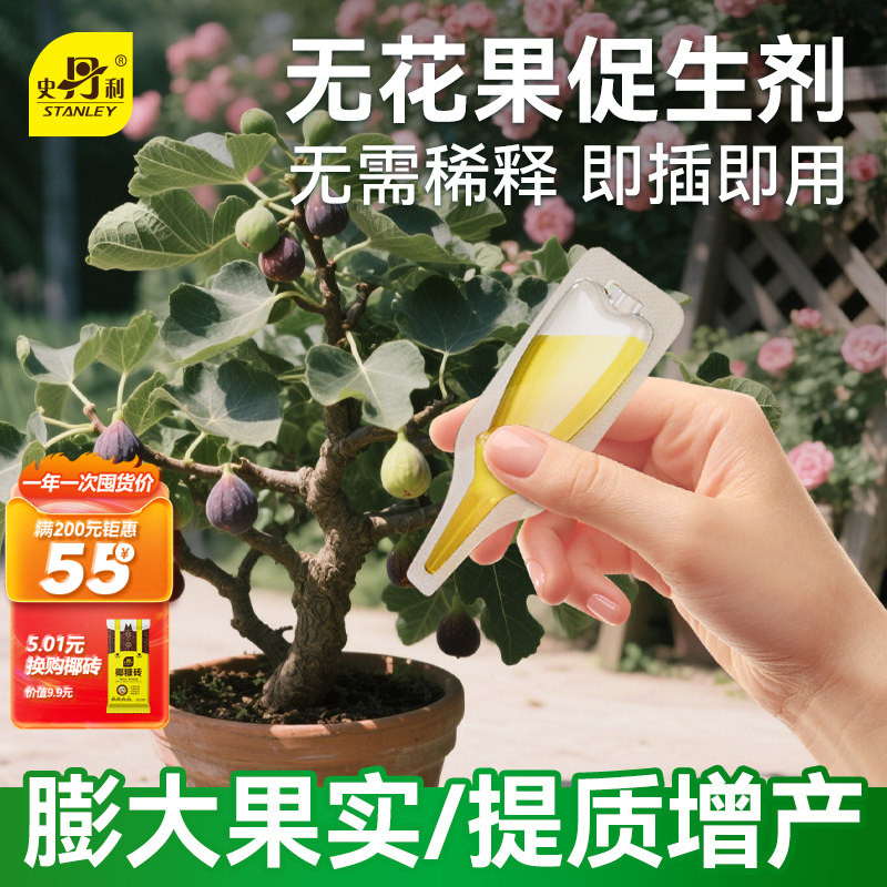 史丹利无花果专用肥料植物促生剂营养液再生瓜果树家用盆栽复合肥