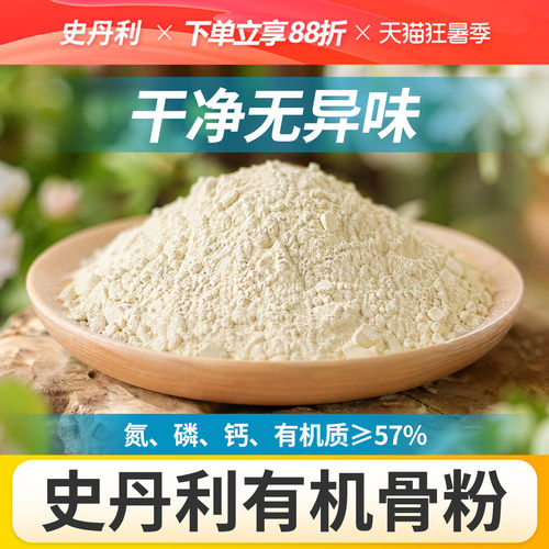 史丹利骨粉有机肥养花种菜脱脂