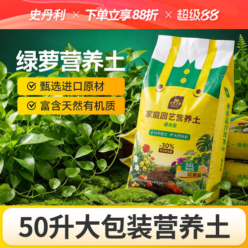 史丹利绿萝专用营养土50L