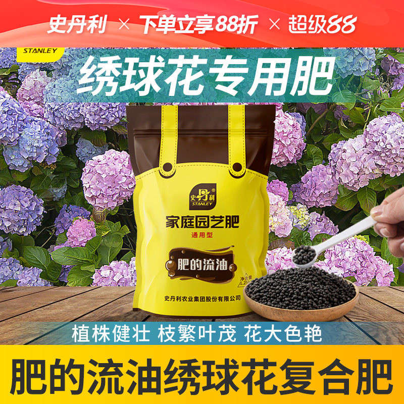 史丹利绣球花专用肥料缓释肥颗粒复合肥磷钾肥促开花肥叶子发黄图片