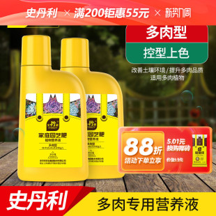 史丹利仙人球专用肥开花仙人掌专用肥料家用营养液