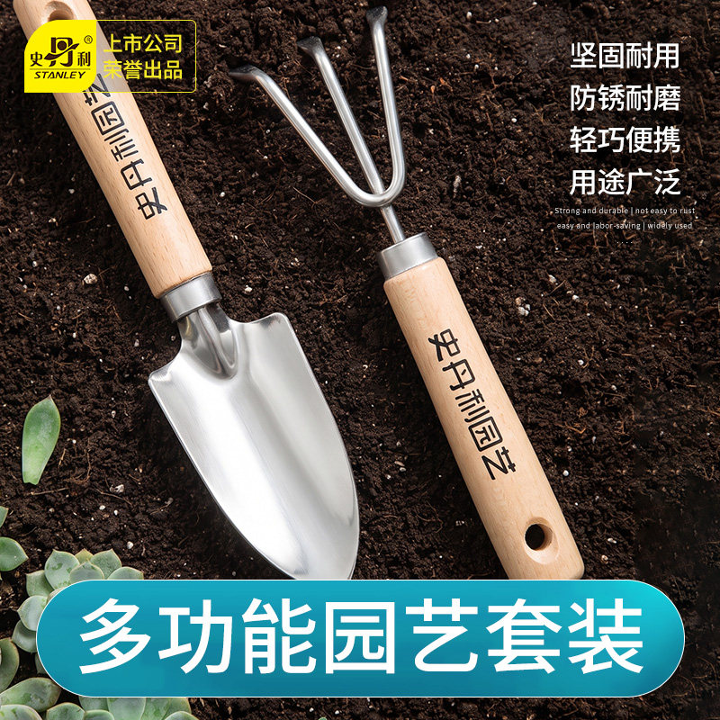 史丹利小铲子小耙子套装园艺多功能不锈钢种花铲花卉盆栽松土挖土